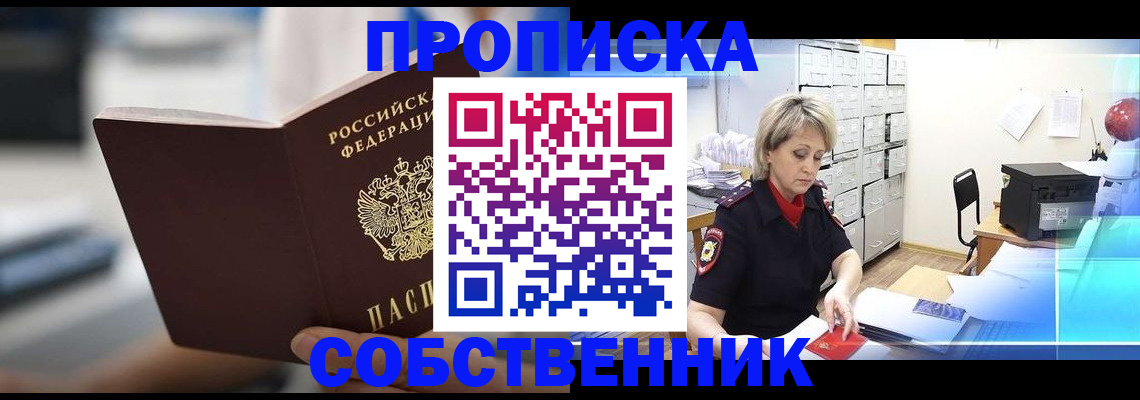 прописка в Сибае