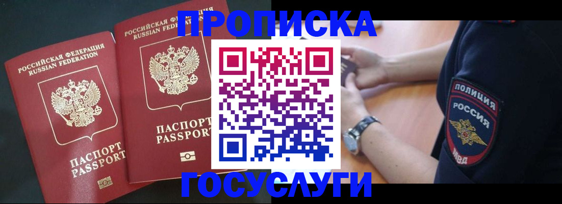 купить прописку в Сибае